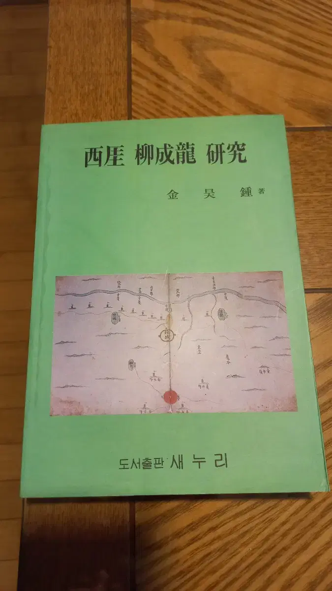 류성룡 유성룡 연구 참고자료 연구자료